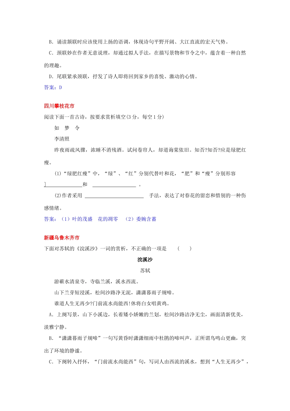 中考语文诗词鉴赏题荟萃 苏教版试卷_第3页