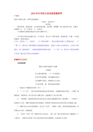 中考语文诗词鉴赏题荟萃 苏教版试卷