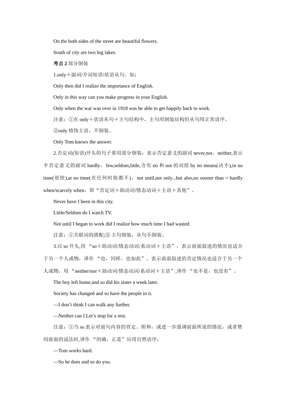 句子种类倒装主谓一致试卷_第2页