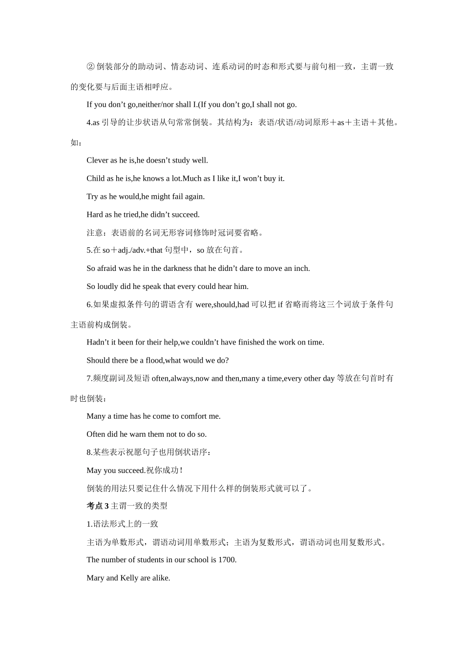 句子种类倒装主谓一致试卷_第3页