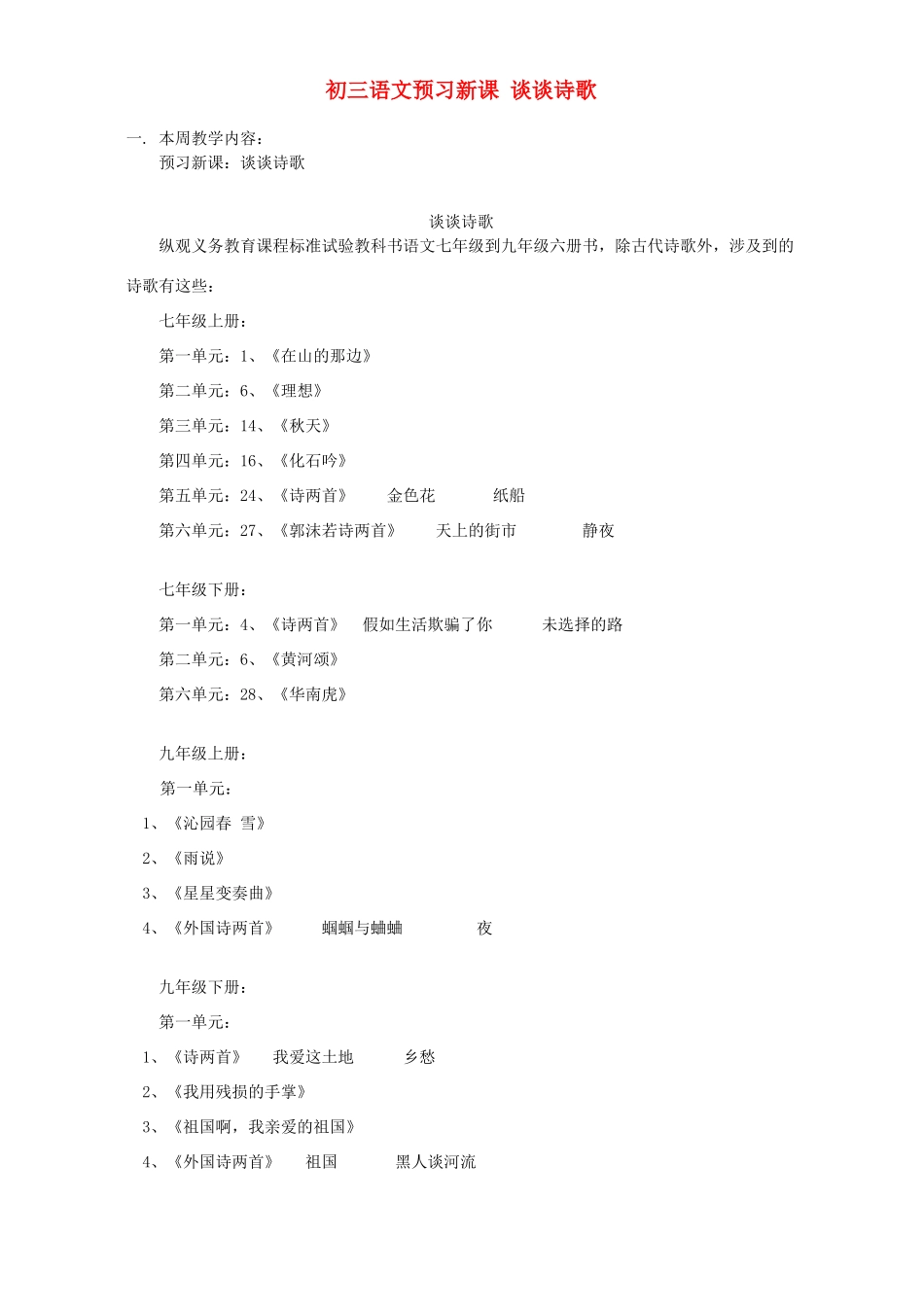初三语文预习新课 谈谈诗歌 人教实验版 试题_第1页