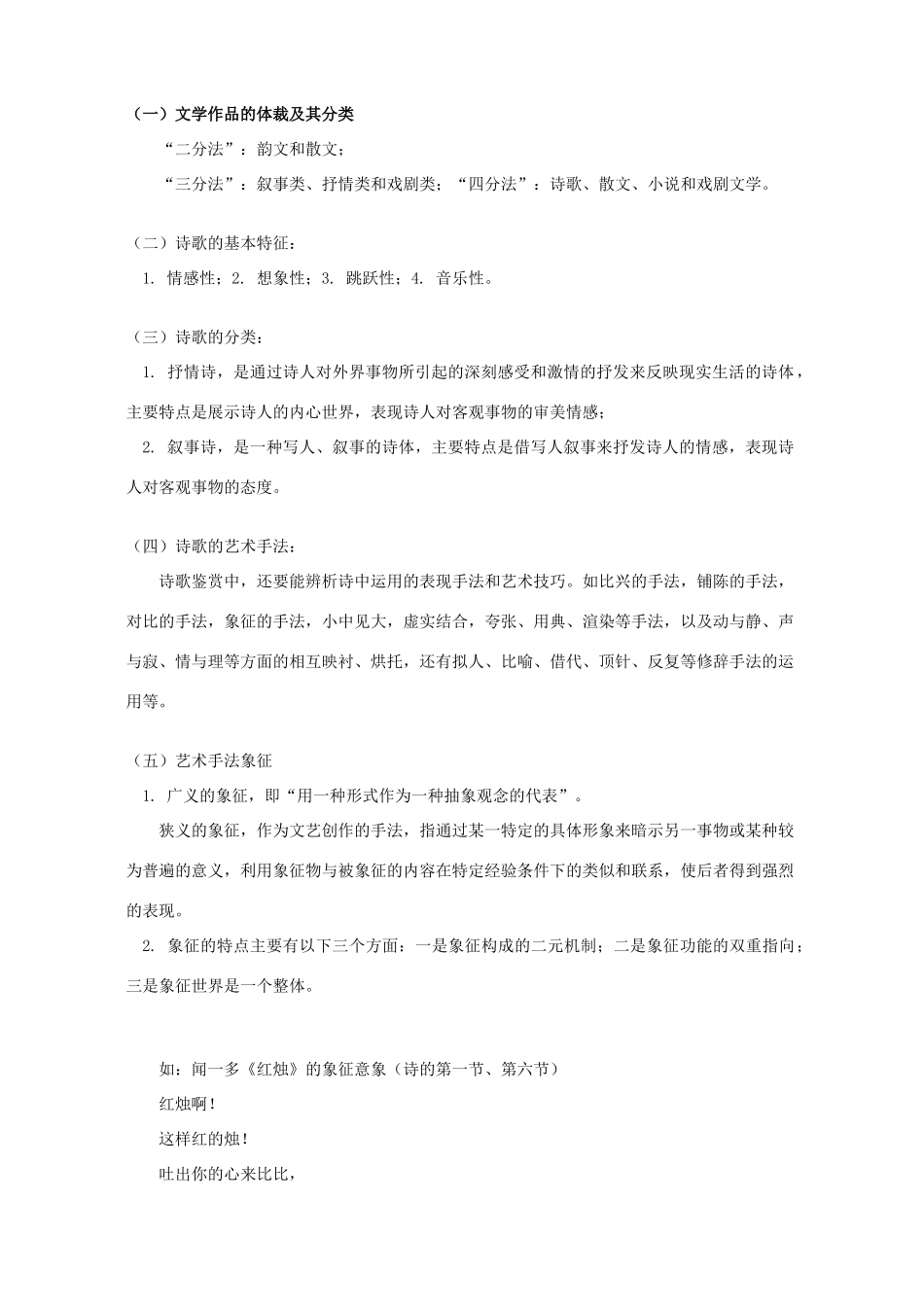 初三语文预习新课 谈谈诗歌 人教实验版 试题_第2页
