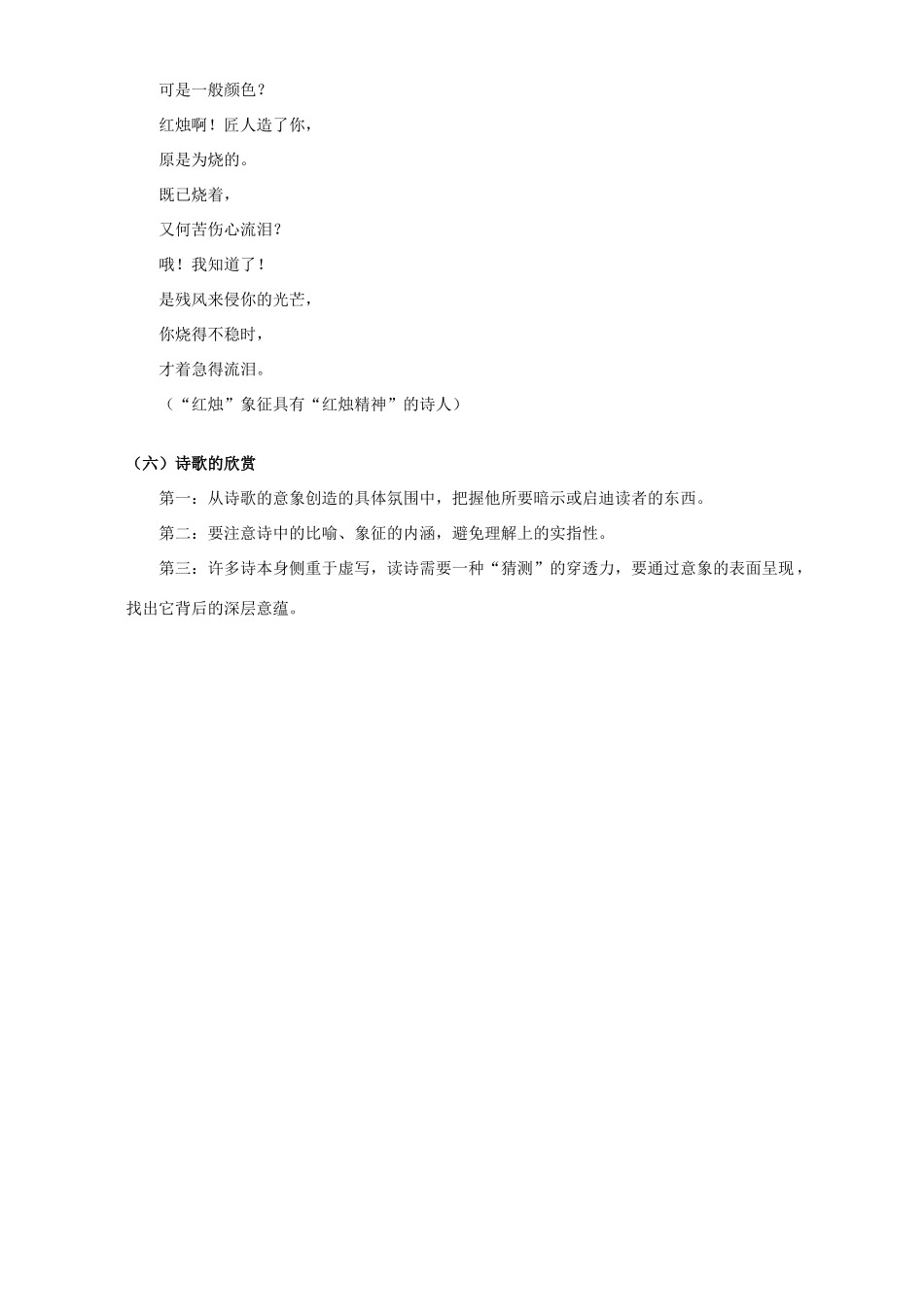 初三语文预习新课 谈谈诗歌 人教实验版 试题_第3页