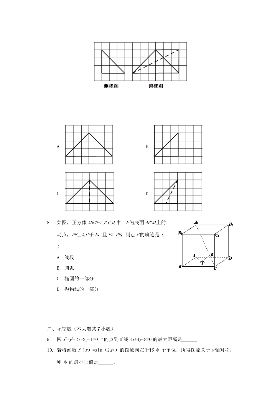 北京市十一学校高二数学上学期期中试题(含解析) 试题_第2页