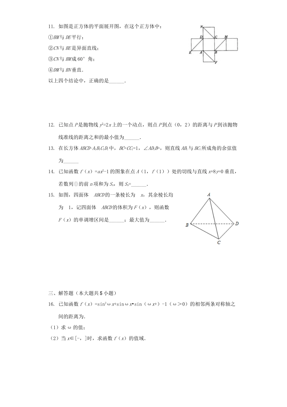 北京市十一学校高二数学上学期期中试题(含解析) 试题_第3页