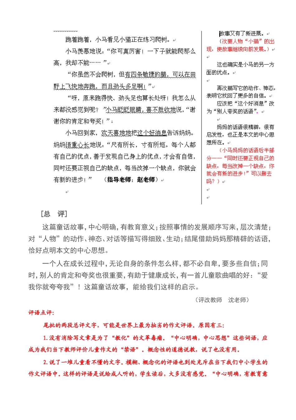 怎样写好学生作文的旁批与尾批_第2页