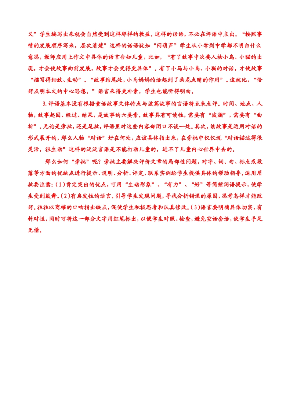 怎样写好学生作文的旁批与尾批_第3页