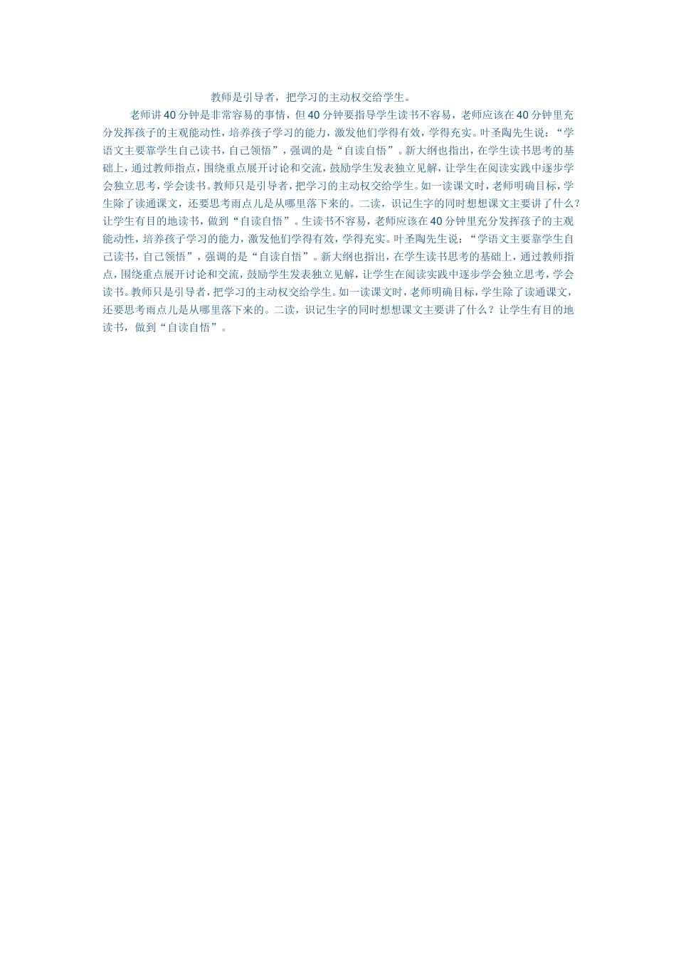 教师是引导者_第1页