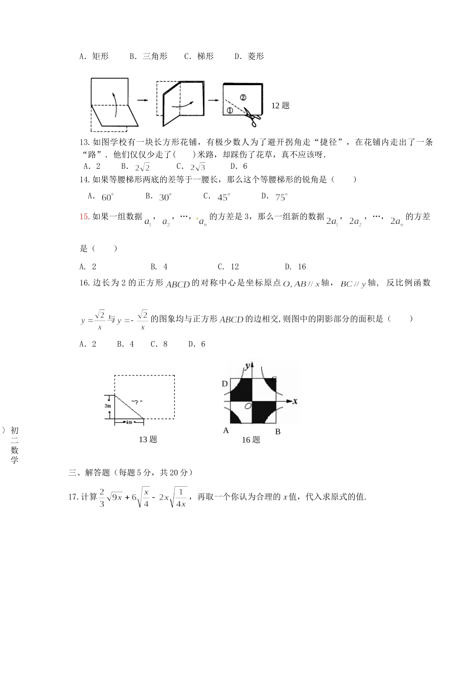 吉林省八年级数学下学期期末考试试卷 新人教版试卷_第2页