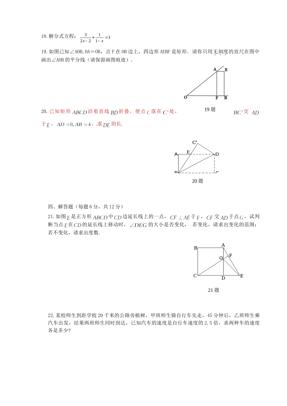 吉林省八年级数学下学期期末考试试卷 新人教版试卷_第3页