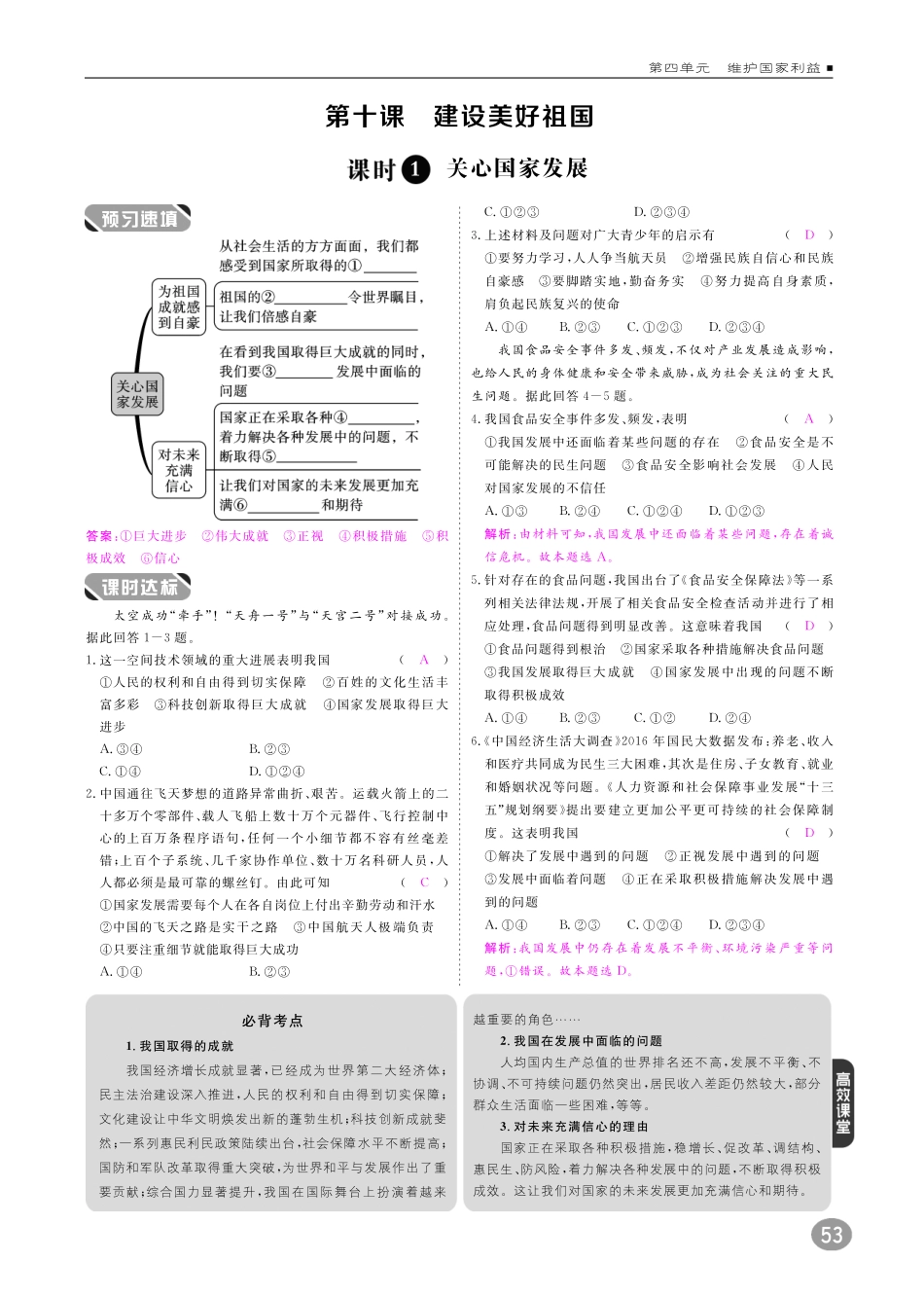 八年级道德与法治上册 10分钟掌握课堂 第四单元 维护国家利益 第十课 建设美好祖国(pdf) 新人教版 试题_第1页