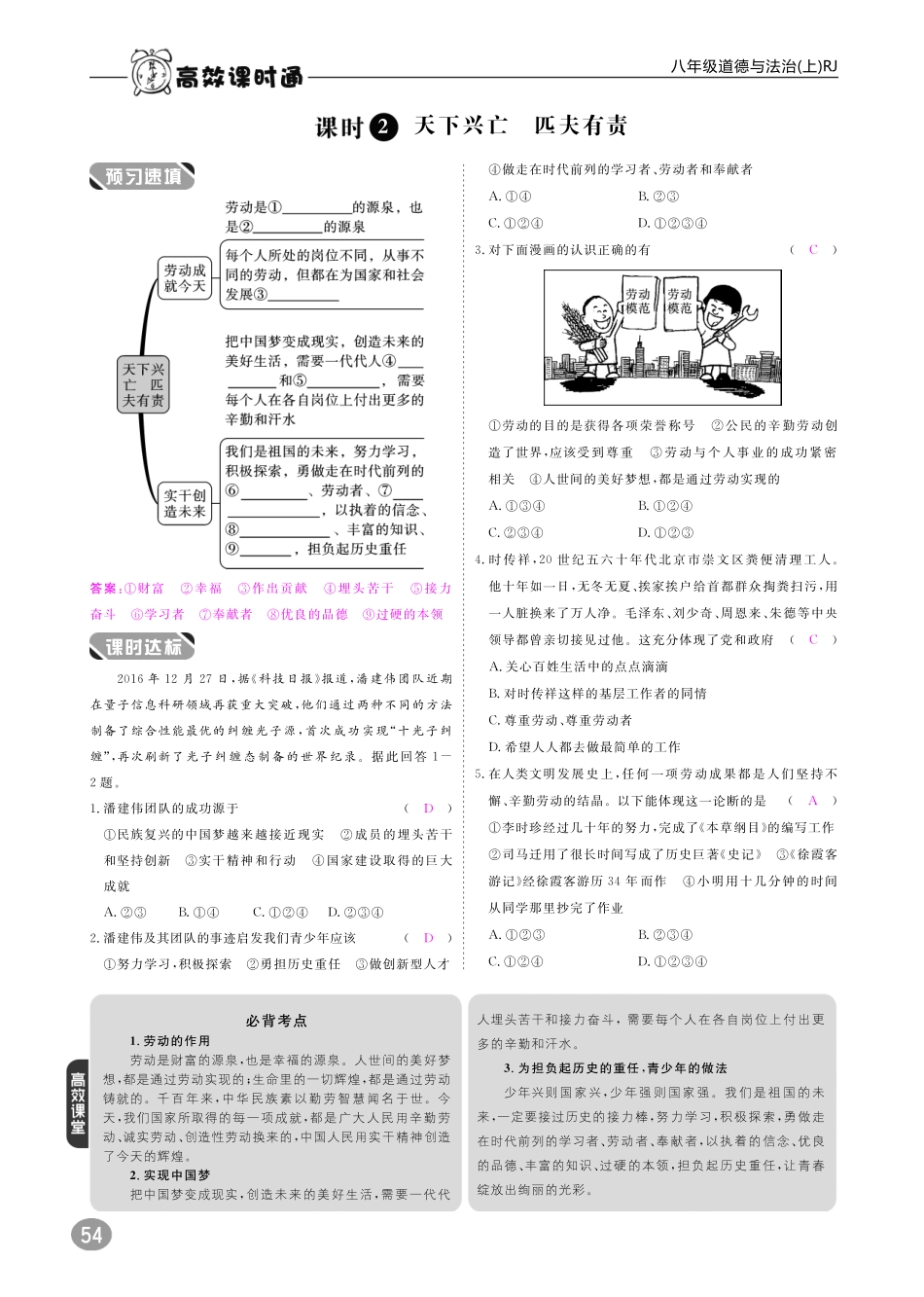 八年级道德与法治上册 10分钟掌握课堂 第四单元 维护国家利益 第十课 建设美好祖国(pdf) 新人教版 试题_第2页