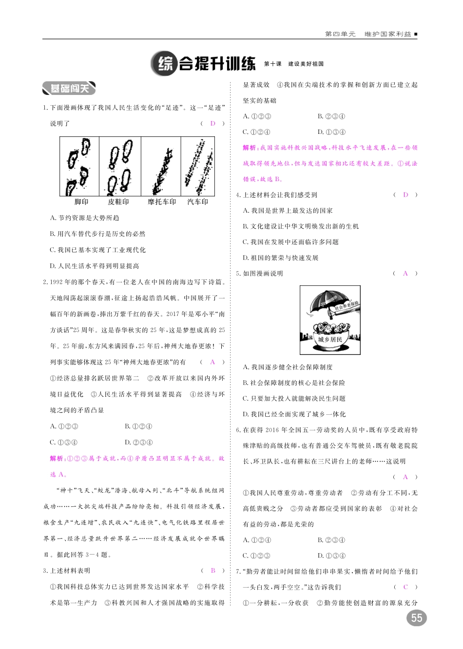 八年级道德与法治上册 10分钟掌握课堂 第四单元 维护国家利益 第十课 建设美好祖国(pdf) 新人教版 试题_第3页