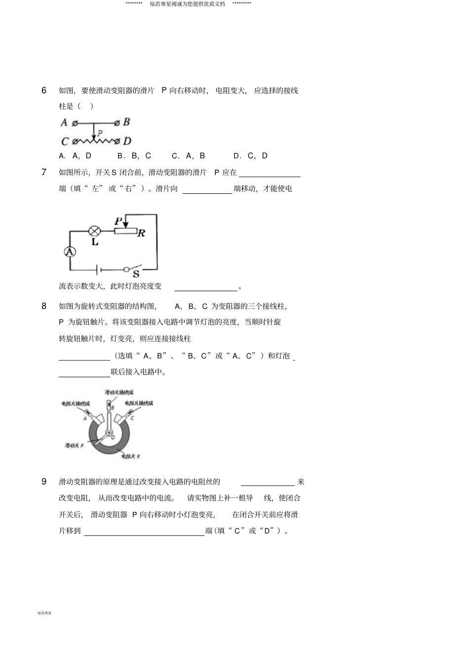 九年级物理全册电阻和变阻器习题新版新人教版_第3页