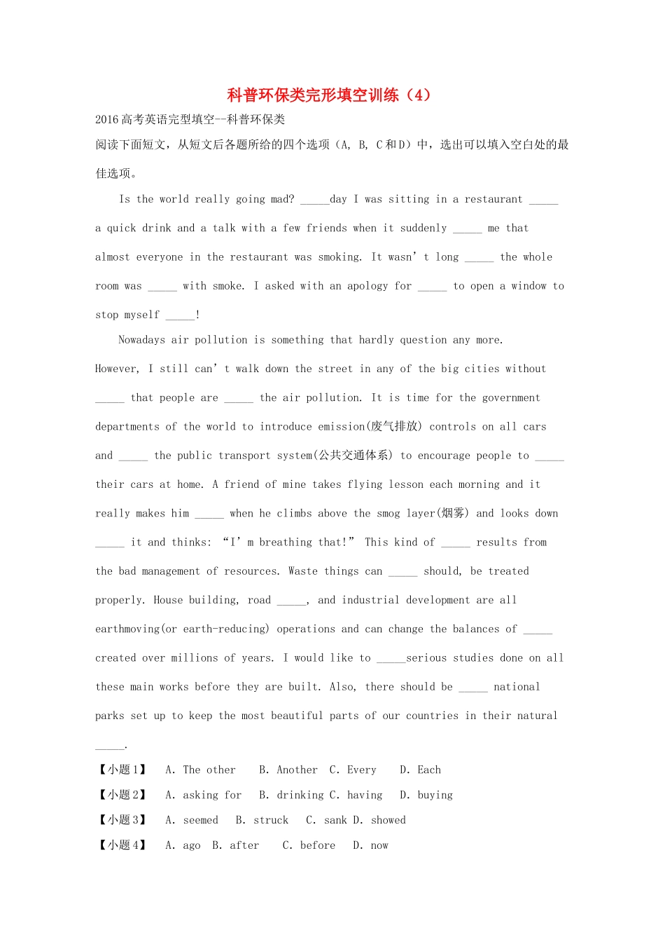 山东省济南市高考英语二轮复习 科普环保类完形填空训练(4)试卷_第1页