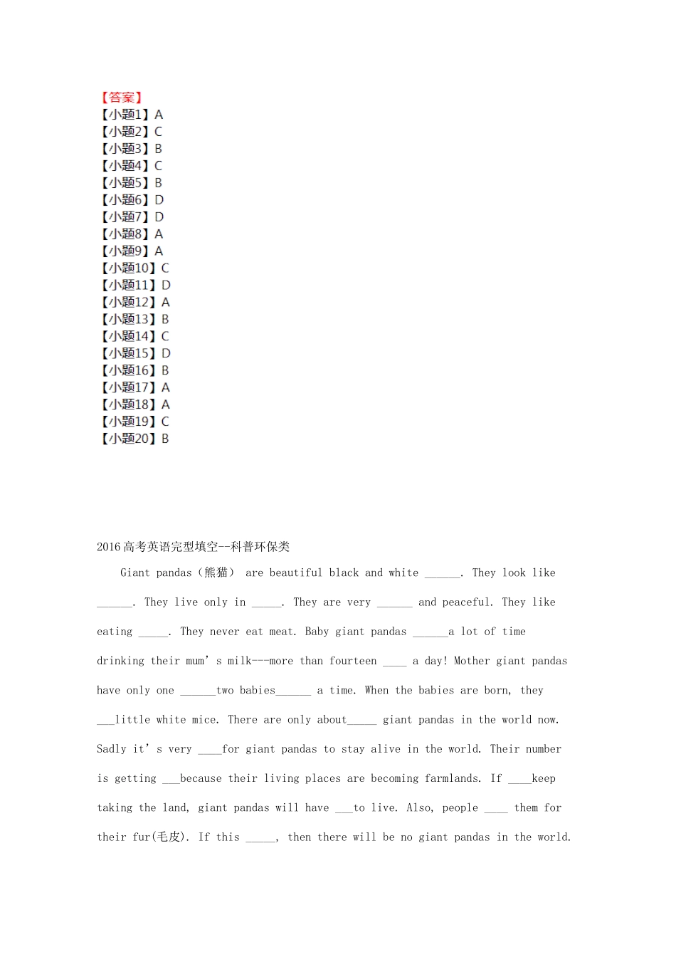 山东省济南市高考英语二轮复习 科普环保类完形填空训练(4)试卷_第3页