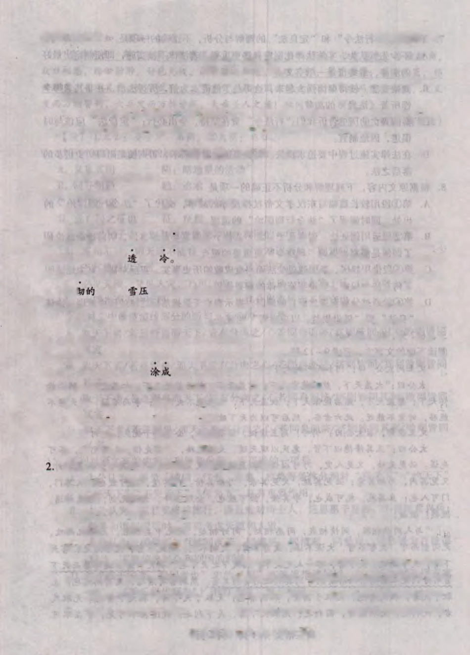 山东省潍坊市高三上学期期末考试语文试卷(PDF版，无答案) 山东省潍坊市高三语文上学期期末考试试卷(PDF) 山东省潍坊市高三语文上学期期末考试试卷(PDF)_第1页