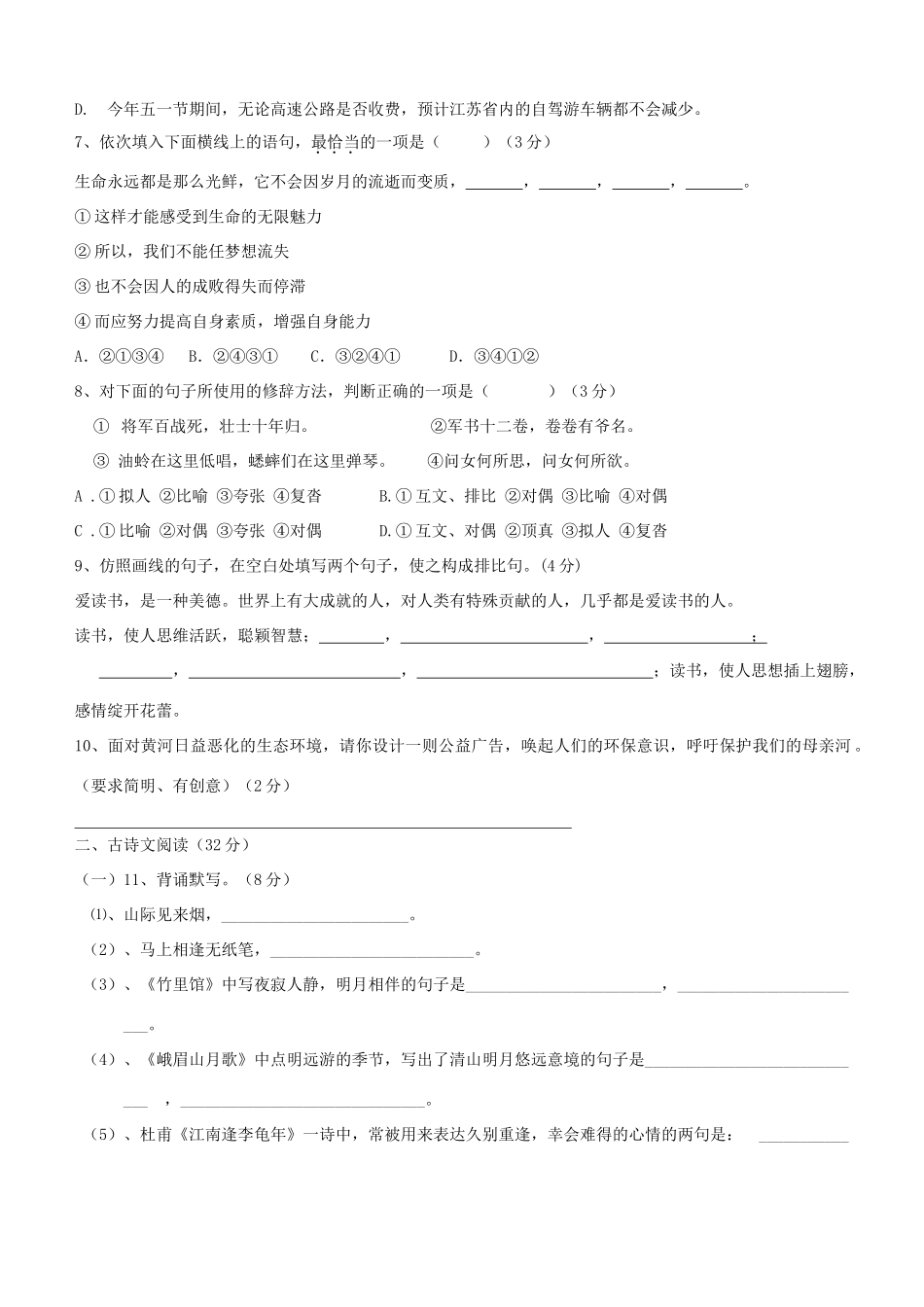 内蒙古赤峰二中七年级语文下学期期中试题(无答案) 新人教版 试题_第2页