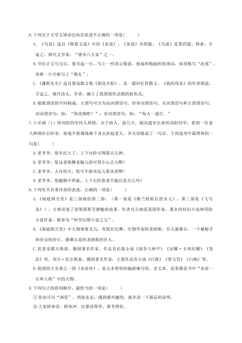 山东省日照市莒县 八年级语文下学期期中试卷_第2页