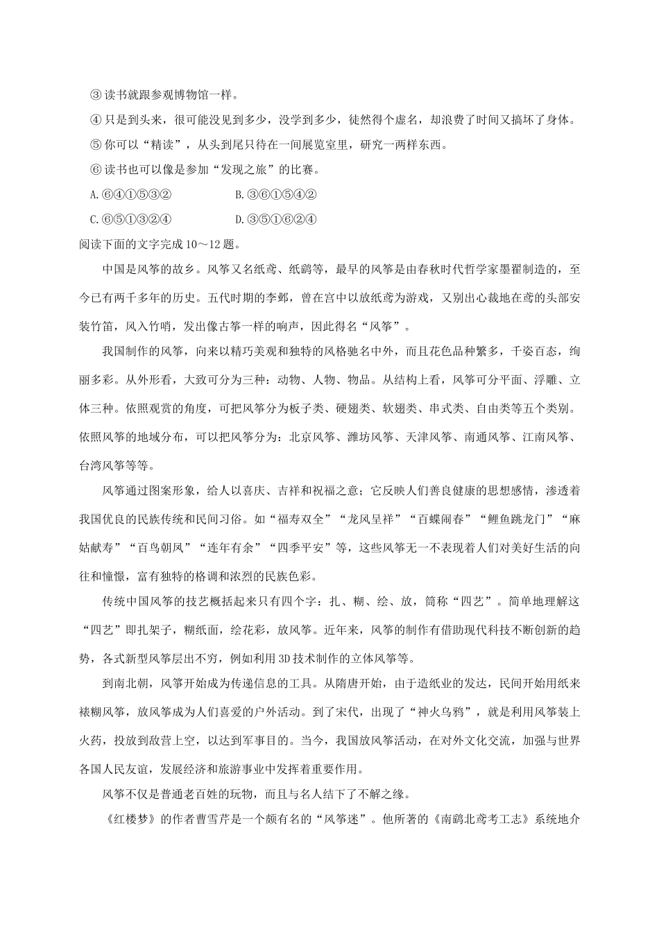 山东省日照市莒县 八年级语文下学期期中试卷_第3页