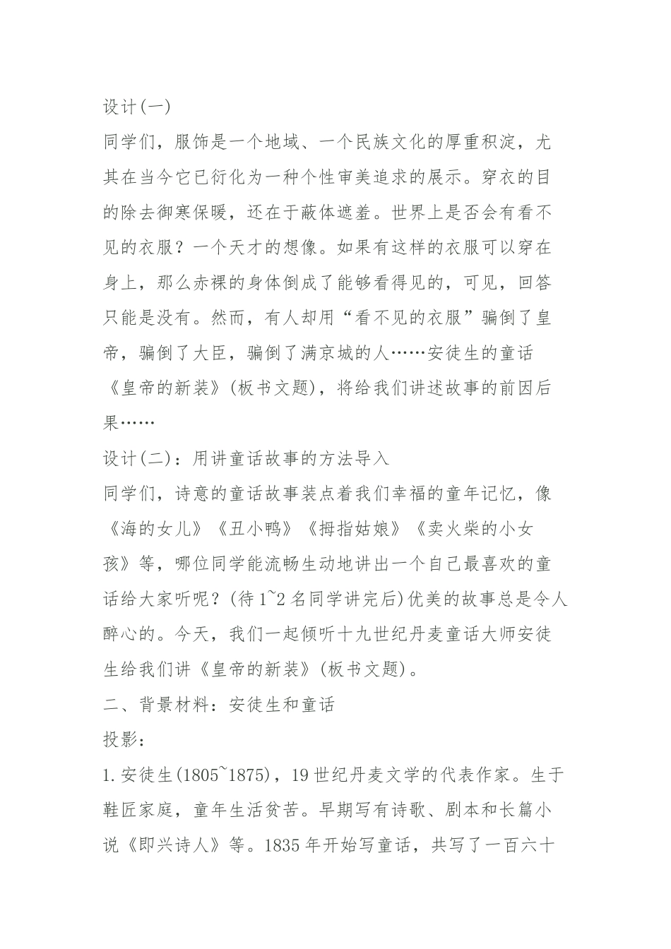 11-皇帝的新装_第3页