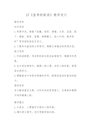 11-皇帝的新装