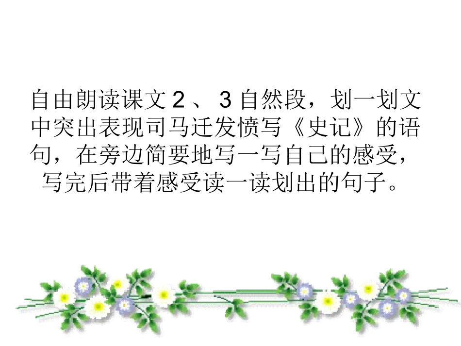 12司马迁发愤写《史记》-(2)_第2页