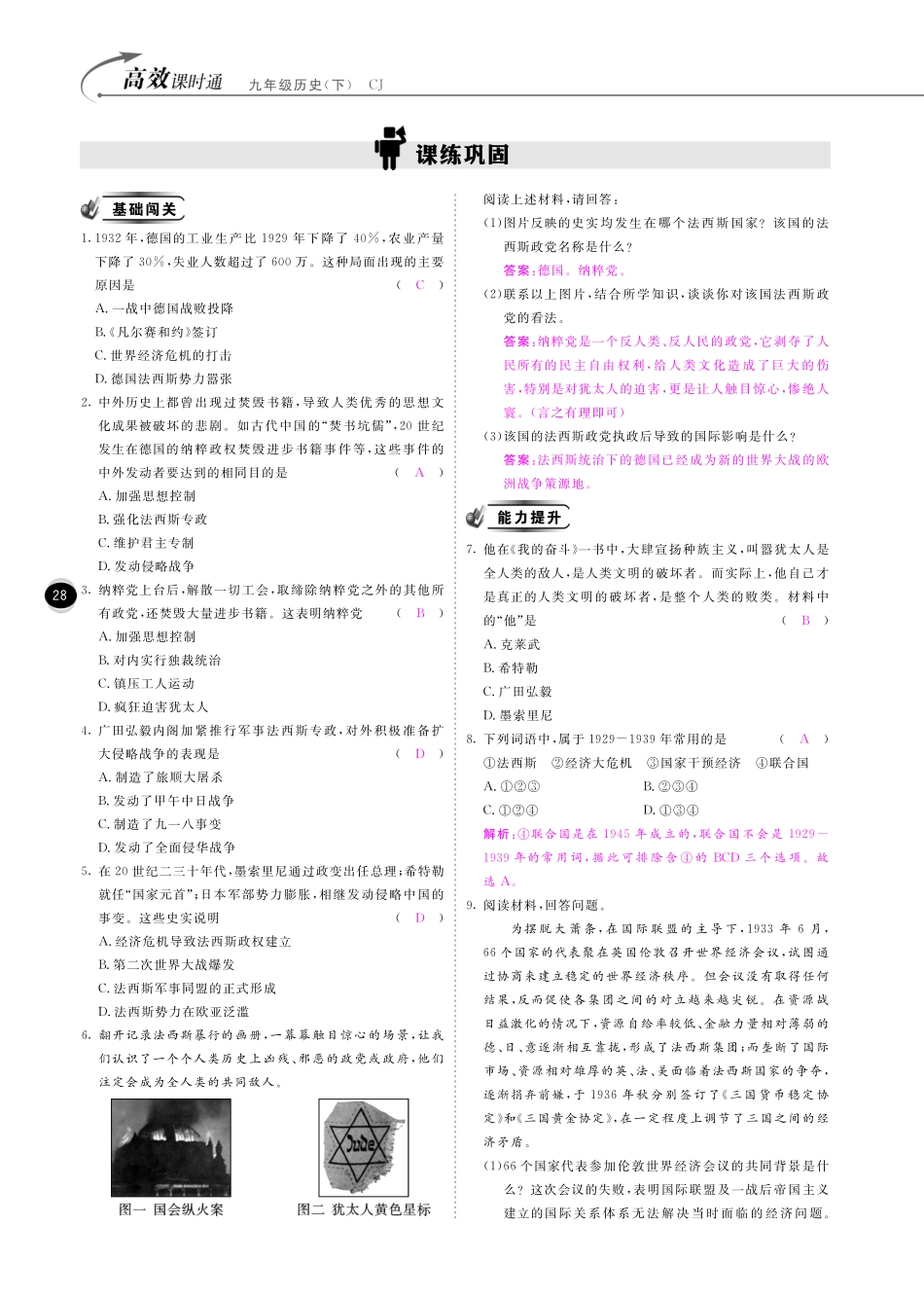 九年级历史下册 10分钟掌控课堂 第9课 德意日的法西斯化(pdf) 川教版试卷_第2页