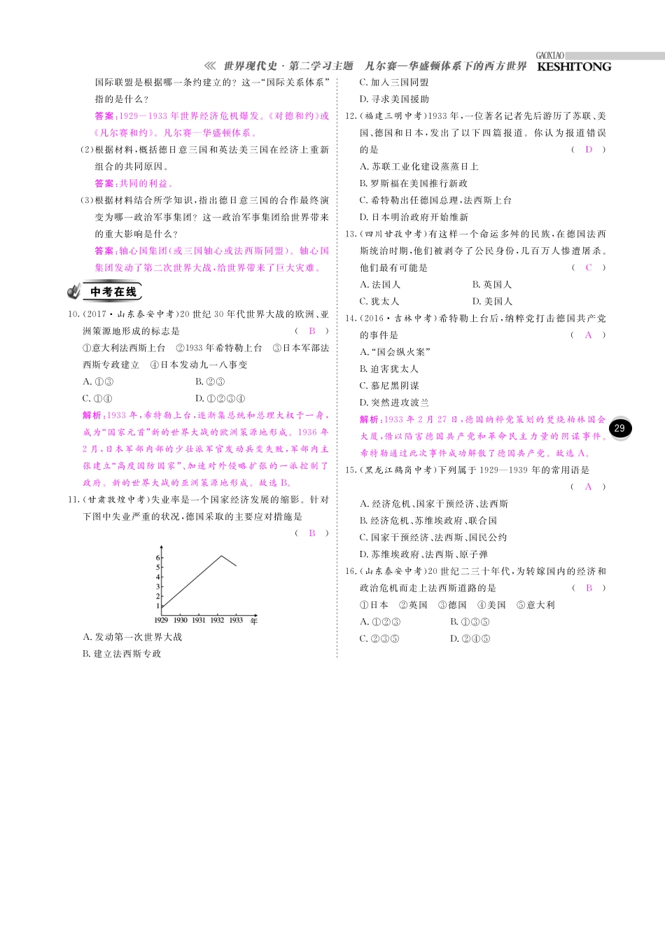 九年级历史下册 10分钟掌控课堂 第9课 德意日的法西斯化(pdf) 川教版试卷_第3页