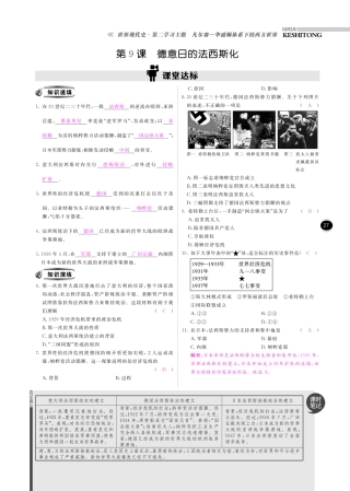 九年级历史下册 10分钟掌控课堂 第9课 德意日的法西斯化(pdf) 川教版试卷