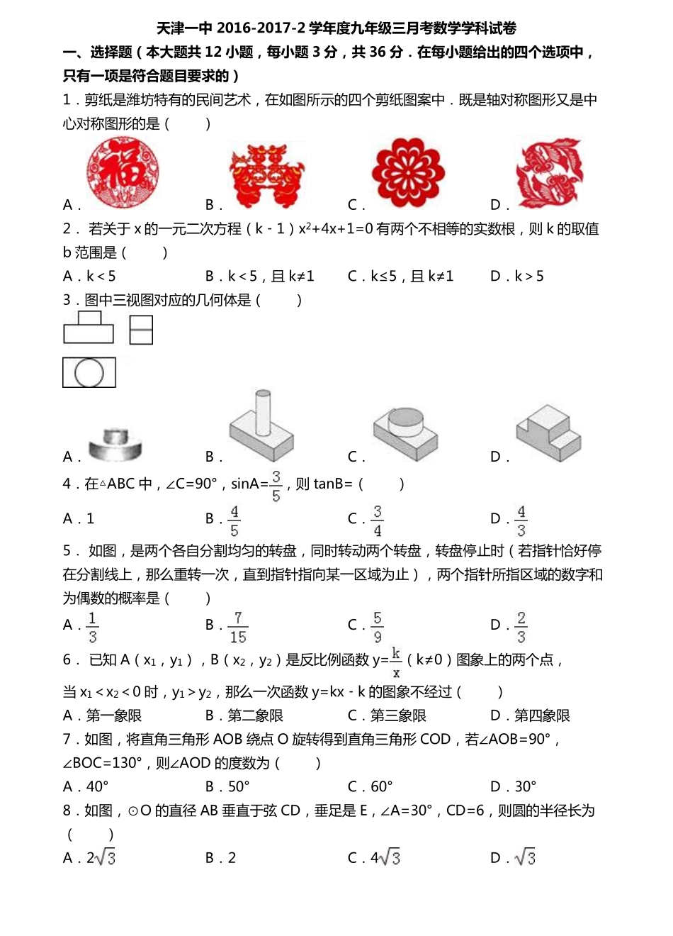 九年级数学3月月考试卷(pdf)试卷_第1页