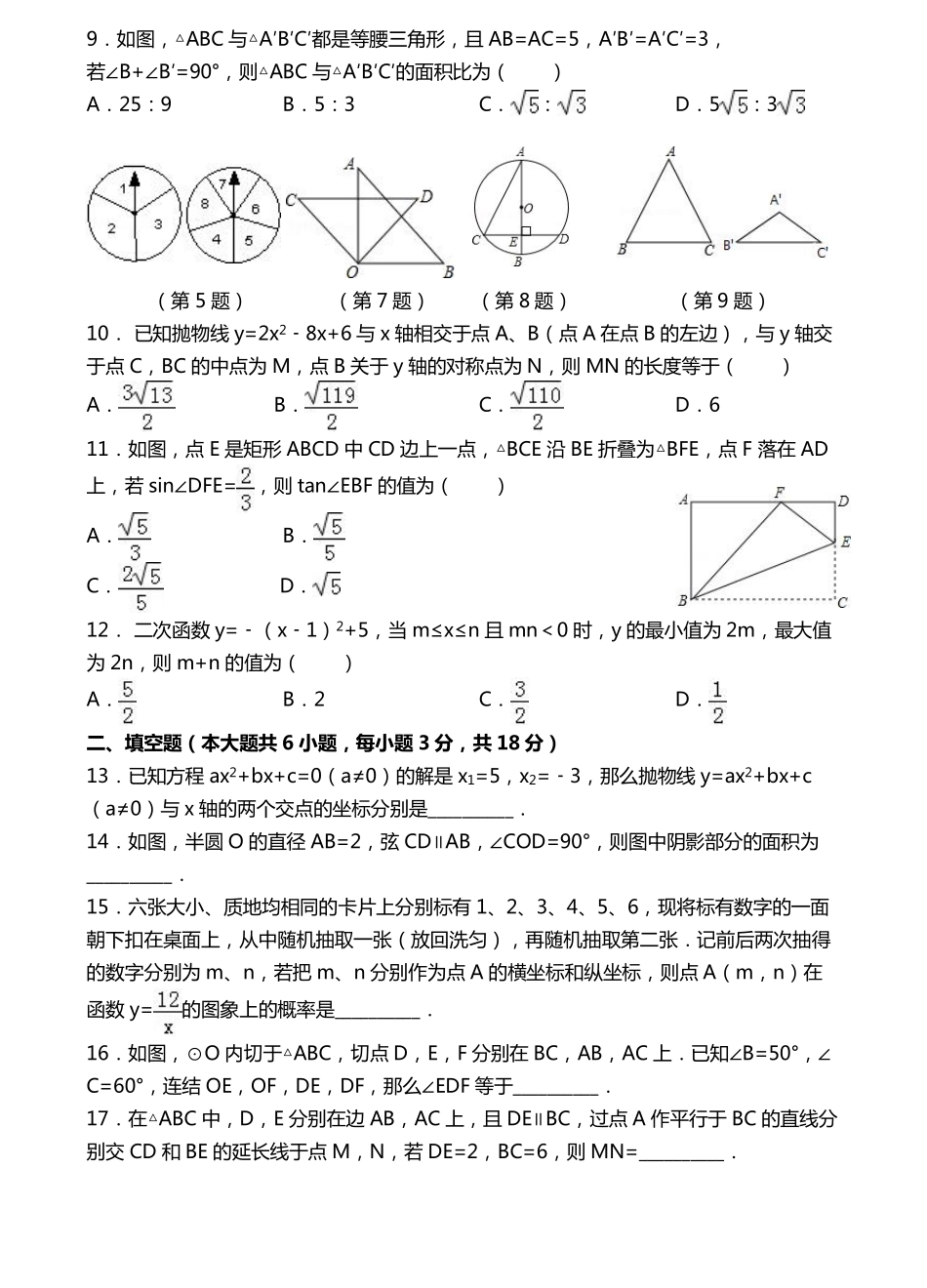 九年级数学3月月考试卷(pdf)试卷_第2页
