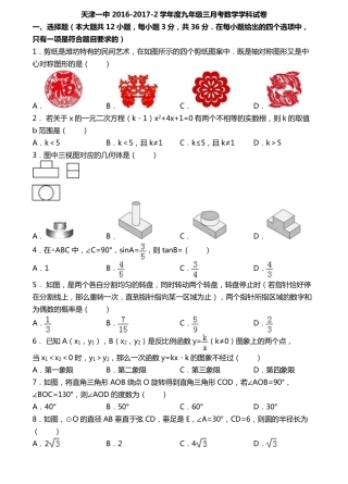 九年级数学3月月考试卷(pdf)试卷