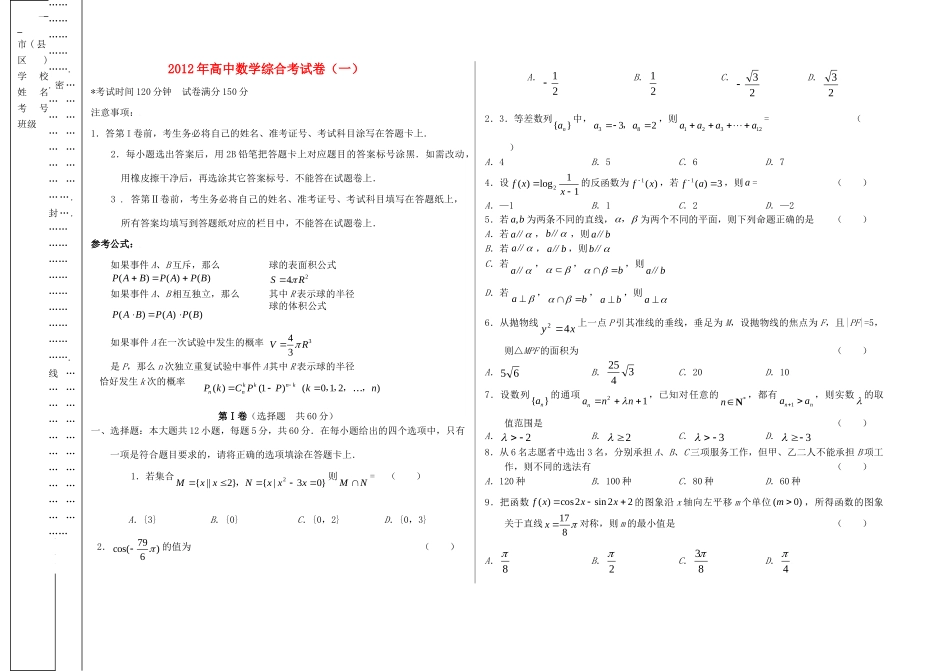 四川省宜宾市高三数学5月综合测试(一)试卷 理 旧人教版试卷_第1页