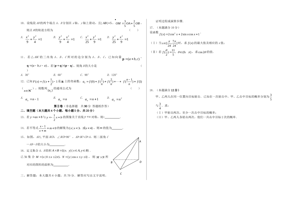 四川省宜宾市高三数学5月综合测试(一)试卷 理 旧人教版试卷_第2页