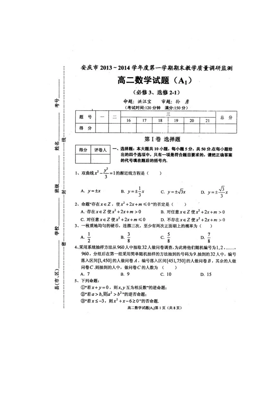 安徽省安庆市高二数学上学期期末考试试卷A1(扫描版)新人教A版试卷_第1页