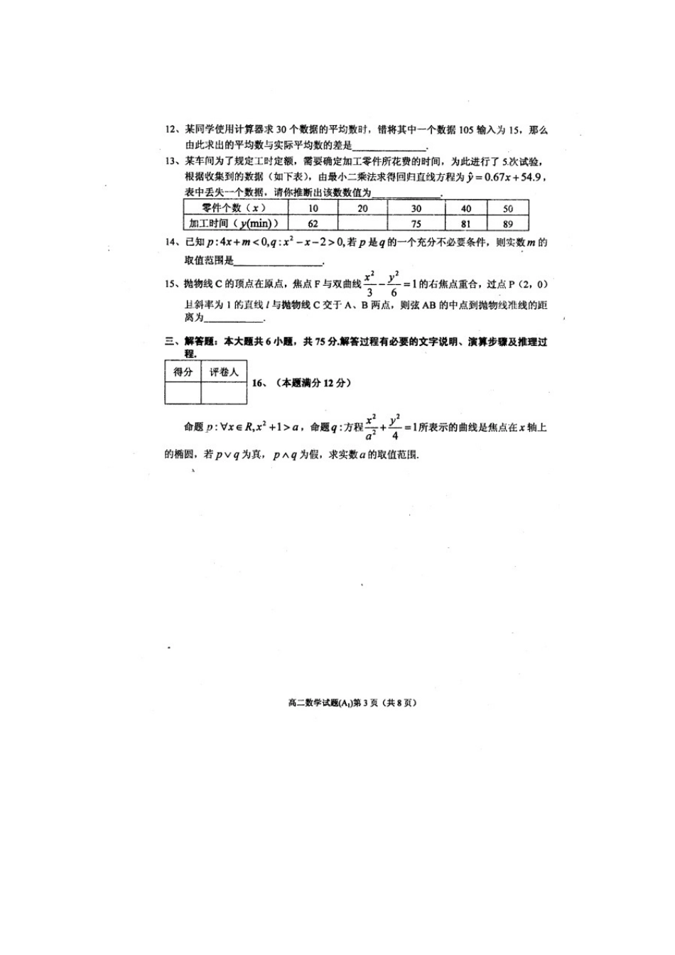 安徽省安庆市高二数学上学期期末考试试卷A1(扫描版)新人教A版试卷_第3页