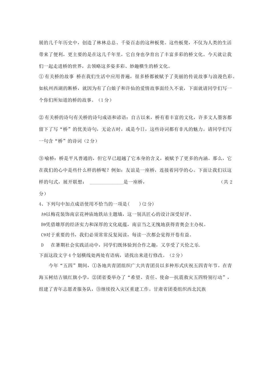 内蒙古鄂尔多斯市八年级语文第一学期期末模拟考试试卷1 新人教版 试题_第2页