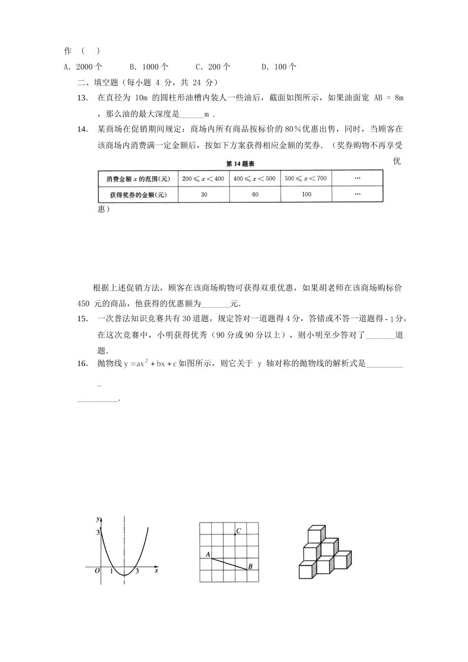 初三数学中考直通车模拟考试卷 试题_第3页