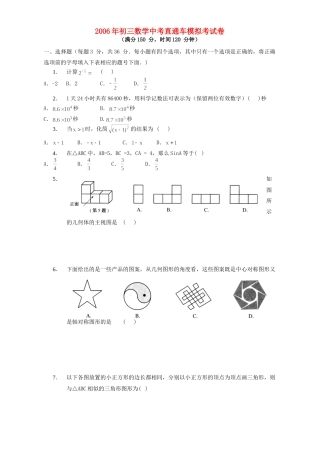 初三数学中考直通车模拟考试卷 试题