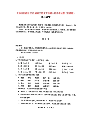 天津市红桥区高三语文下学期3月月考试卷