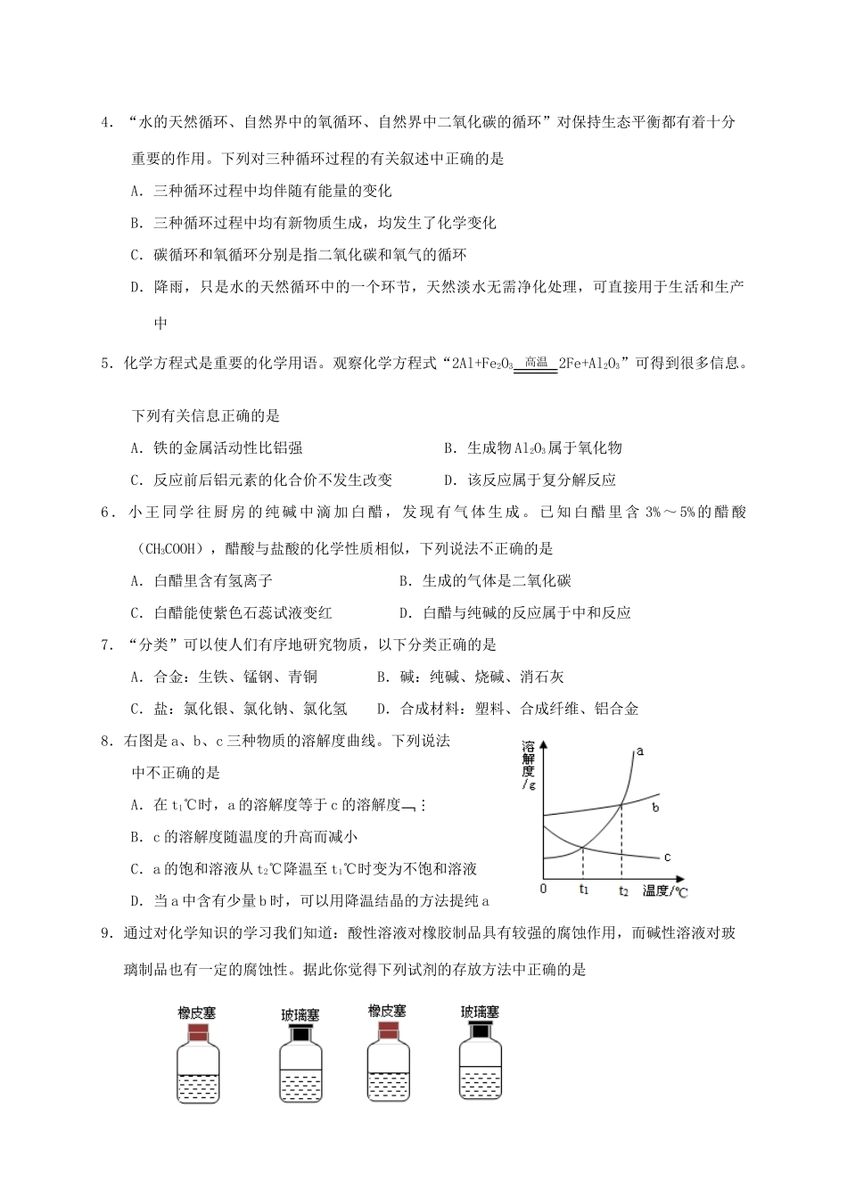 山东省淄博市淄川区九年级化学第一次模拟考试试卷_第2页