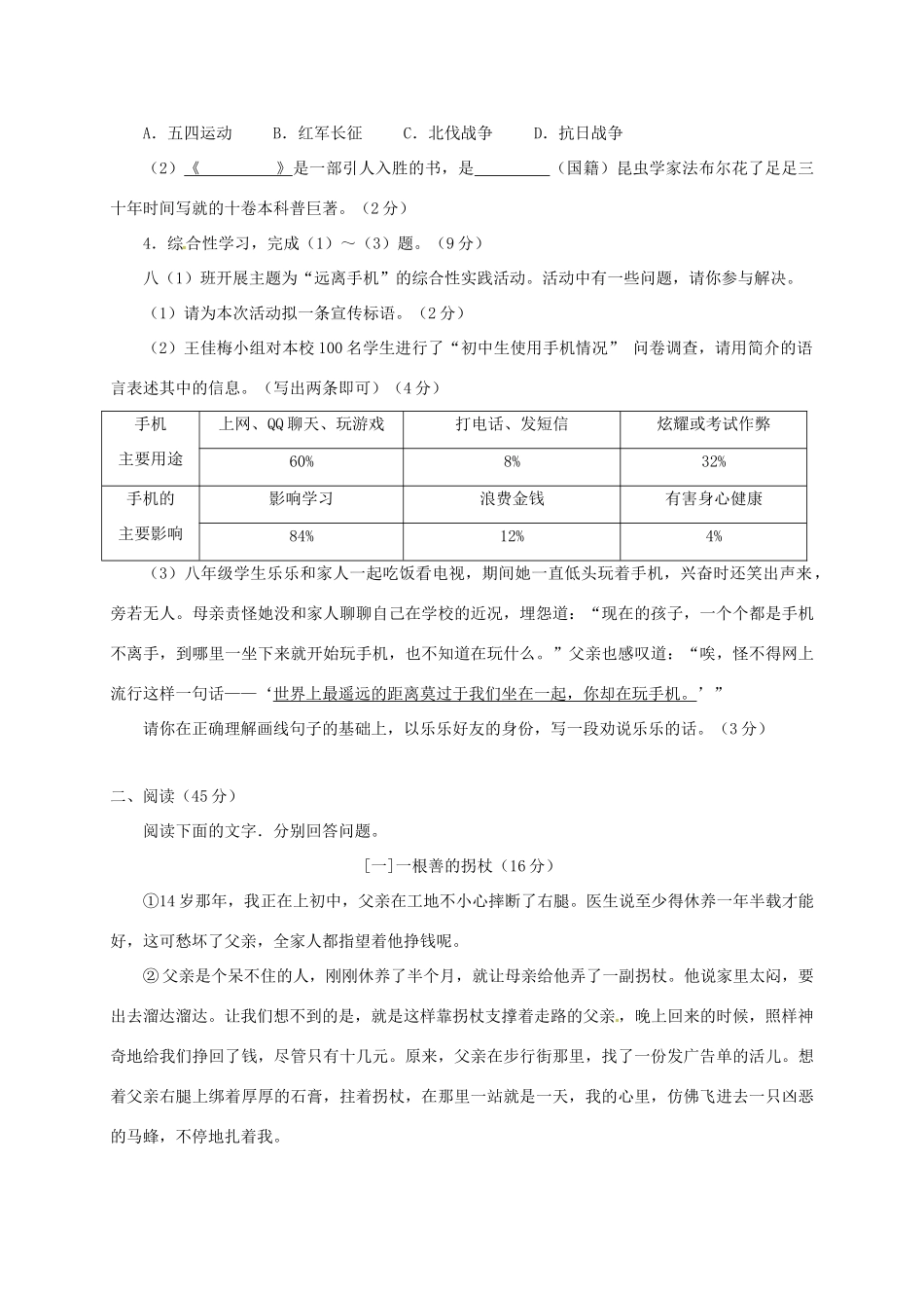 安徽省亳州市 八年级语文上学期第二次段考试卷 新人教版试卷_第2页