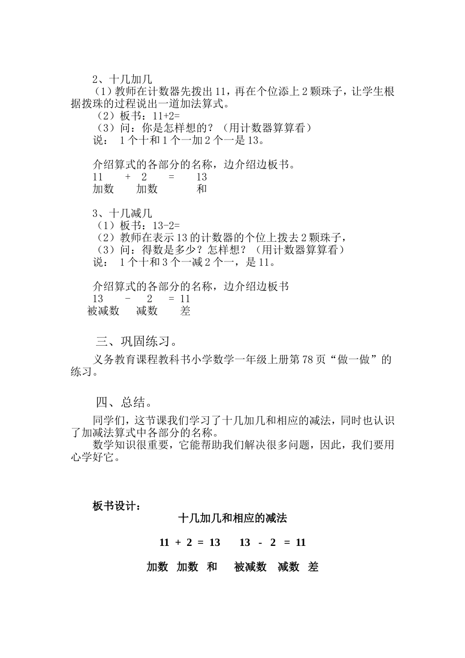 小学数学人教2011课标版一年级《十几加几和相应的减法》教学设计_第2页