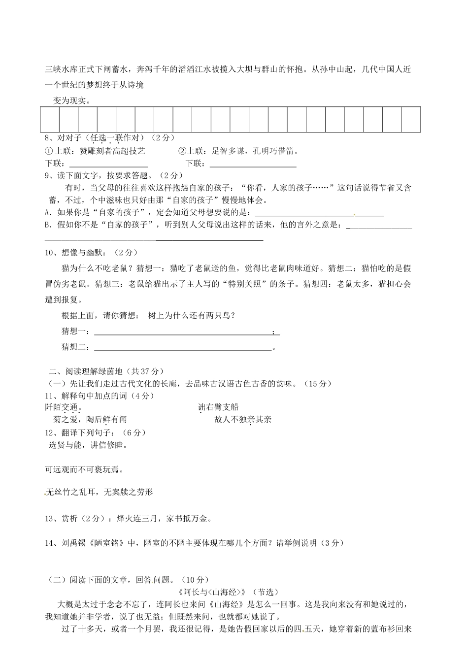 宁夏银川市八年级语文上学期期中考试试卷_第2页