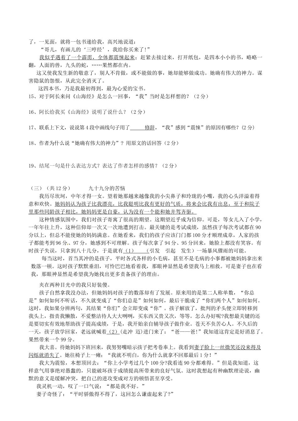 宁夏银川市八年级语文上学期期中考试试卷_第3页
