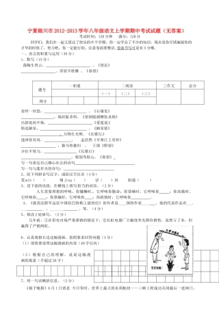 宁夏银川市八年级语文上学期期中考试试卷