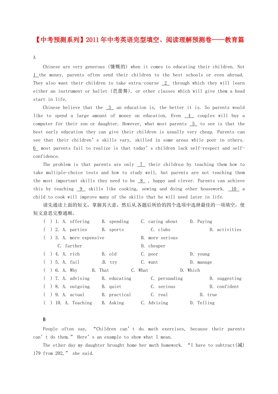 中考英语完型填空、阅读理解预测卷 教育篇试卷_第1页