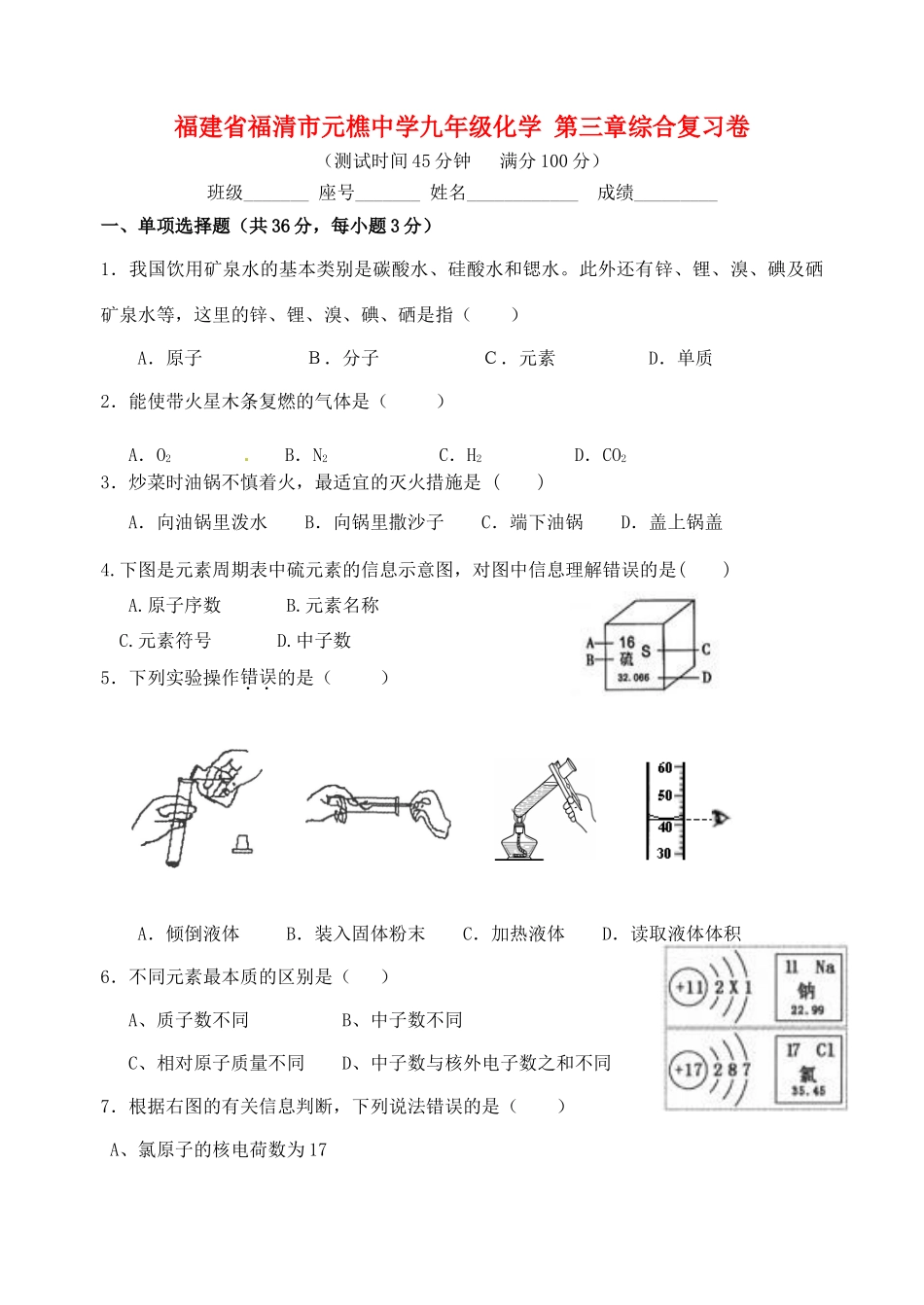 九年级化学 第三章综合复习卷试卷_第1页