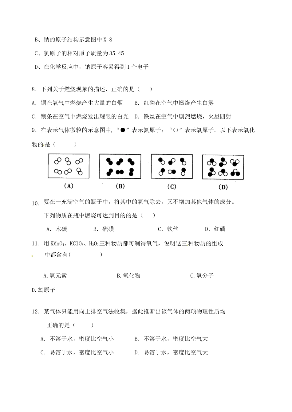 九年级化学 第三章综合复习卷试卷_第2页